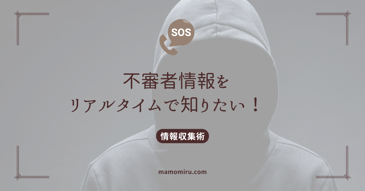 不審者情報のアイキャッチ