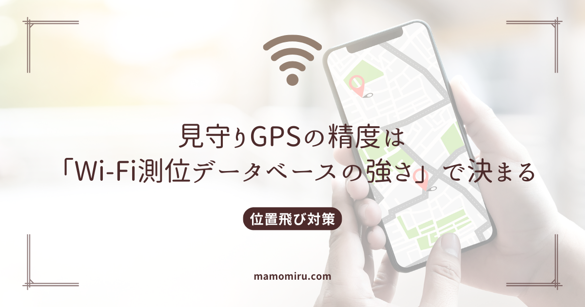 位置飛びのアイキャッチ