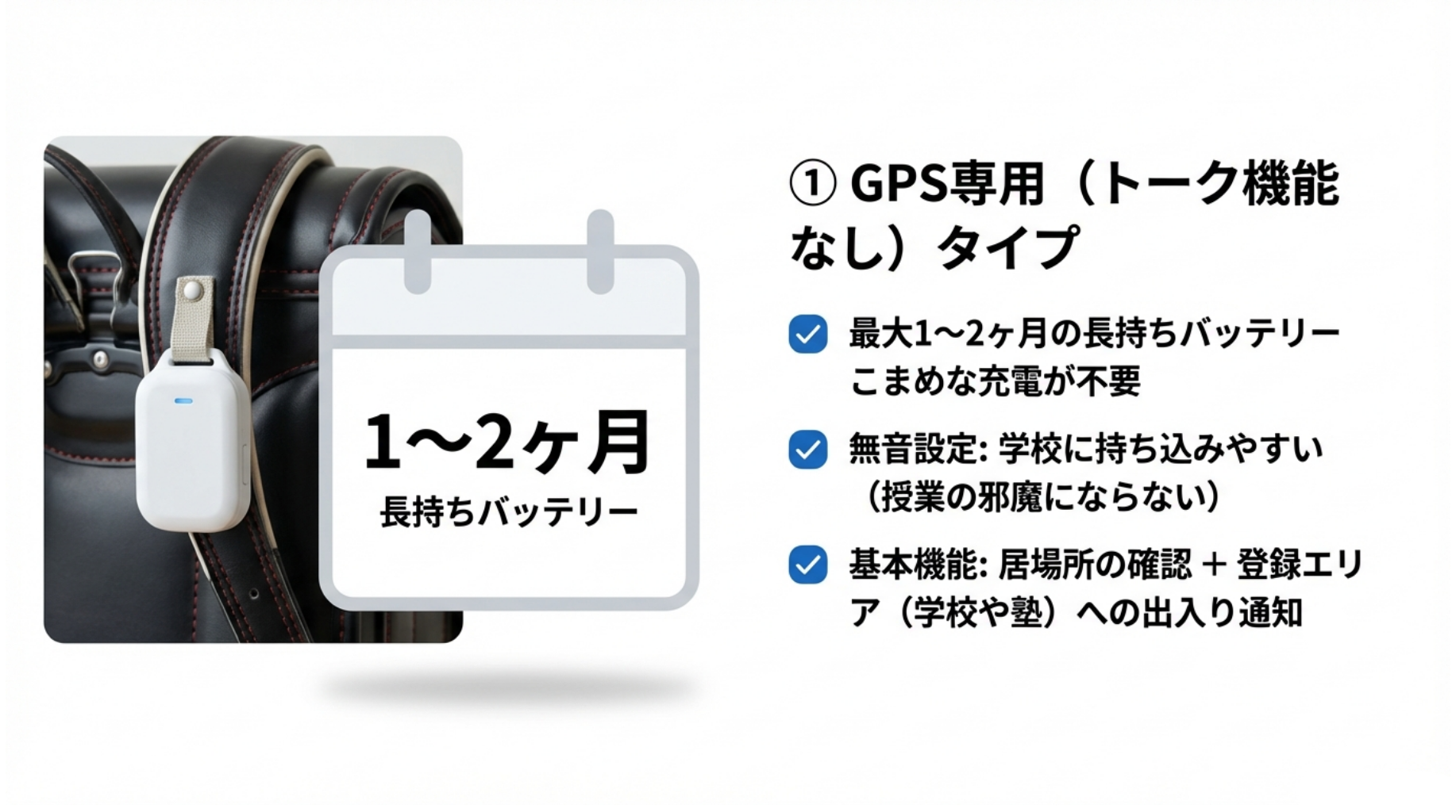 子ども用見守りGPSの種類1