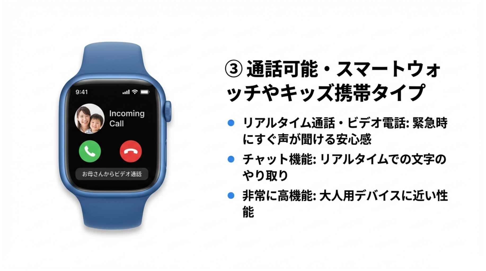 子ども用見守りGPSの種類3